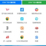 PHP网址收录导航系统源码