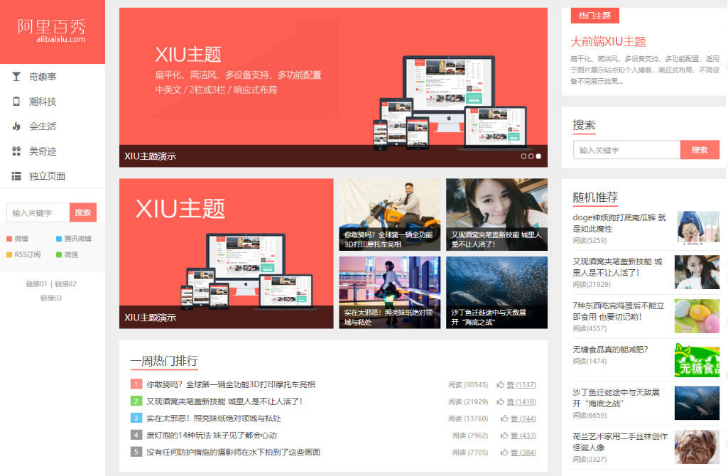 最新WordPress主题 阿里百秀XIU v7.7版本-第1张图片-零零娱乐网