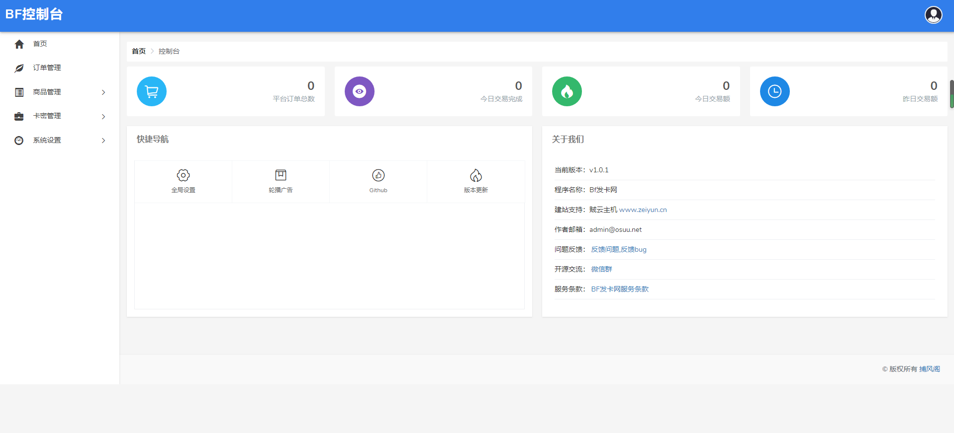 BF发卡网开源源码 详细搭建教程-第1张图片-零零娱乐网