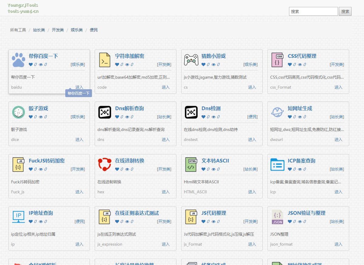 PHP在线工具箱源码站长引流+在线工具箱源码+多款有趣的在线工具+一键安装-第1张图片-零零娱乐网