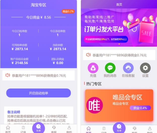 修复可运营版ThinkPHP云淘客自动抢单源码下载 支持京东/淘宝/唯品会