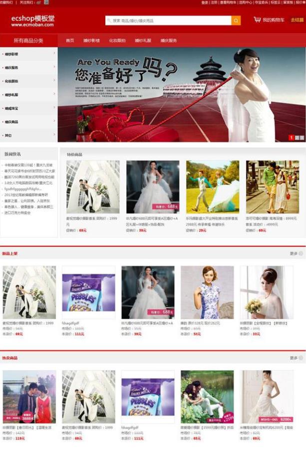 红色风格婚纱摄影婚庆公司商城网站源码 ecshop模板 GBK+UTF8版本