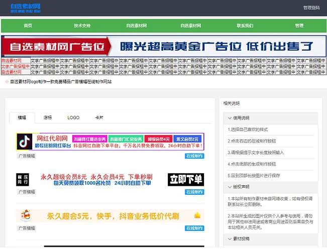 在线广告横幅banner图片LOGO在线制作网站源码