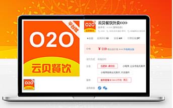 云贝餐饮外卖O2O小程序公众号1.8.6+商家1.1.4