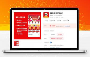 薅羊毛拼团商城V2.1.2 修复机器人开团、参团问题