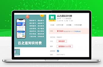 云之道知识付费V1.7.5 新增：DIY组件新增课程下单提醒