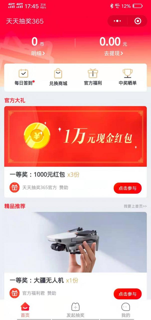 20210607 2 365投票抽奖助手V4.6.29 优化集字页