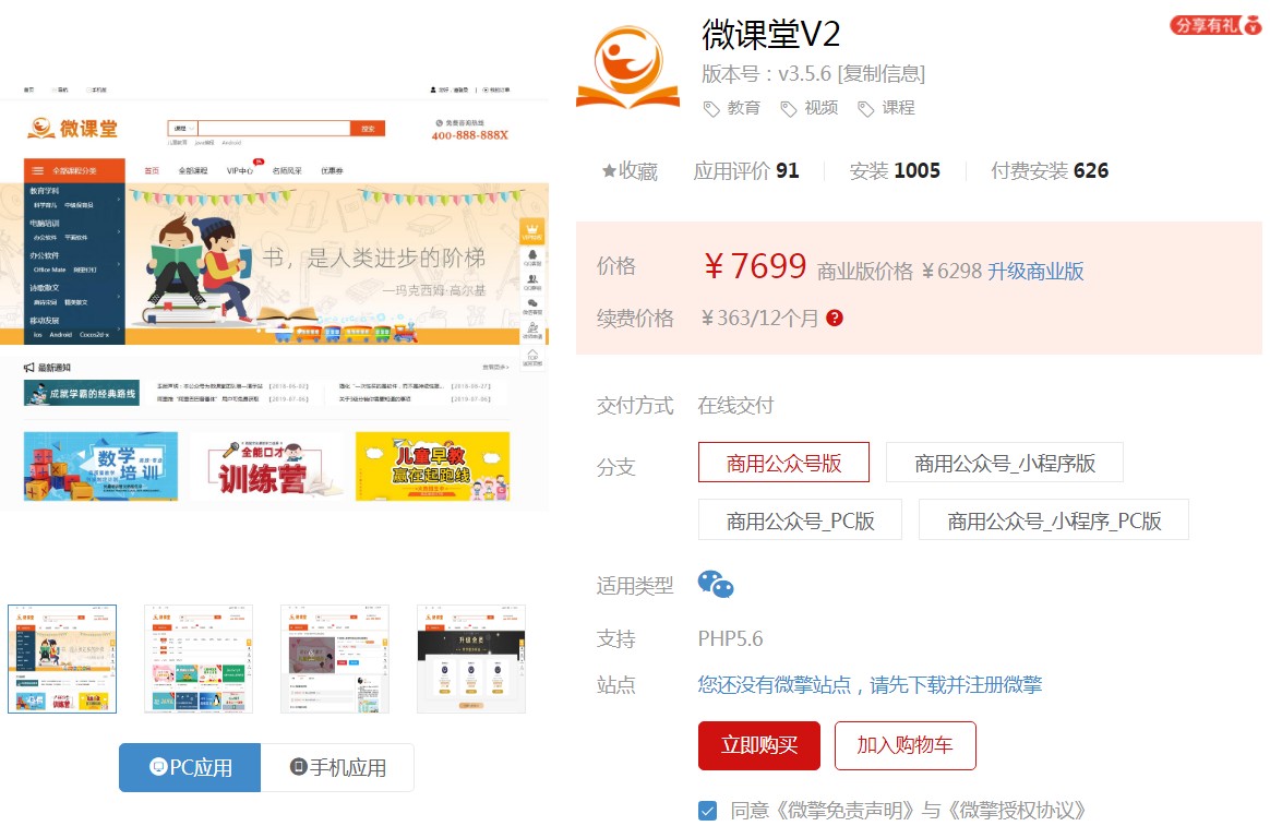 20210609 微课堂V2 3.8.2 升级腾讯云点播SDK版本至V4