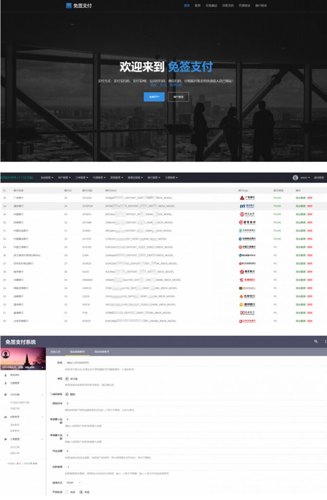 [修复版]支付系统源码下载PC端监控+文字教程