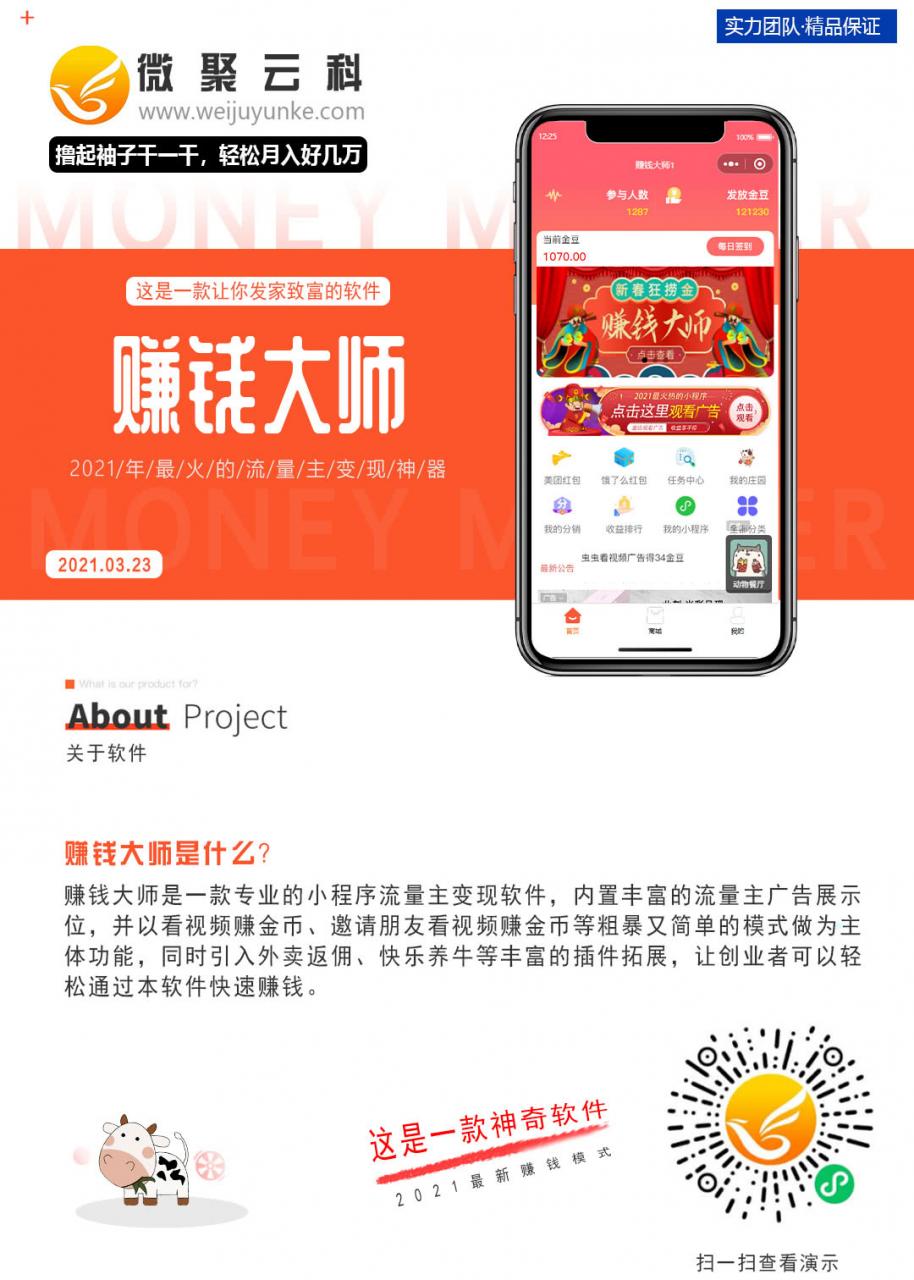 20210610 赚钱大师V2.0.7 – 商业赚钱版源码包更新