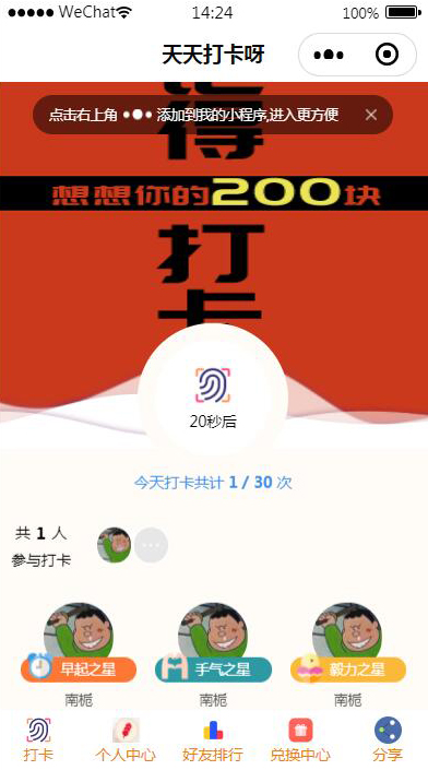 20210611 2 微擎新版打卡小程序源码