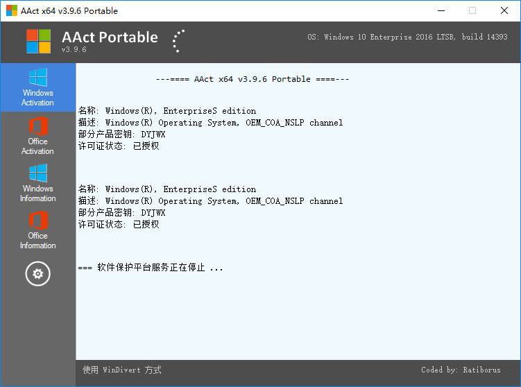 AAct v4.2.3 / AAct Network 1.2.1 通用KMS激活工具免费版