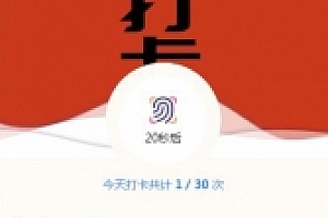 微擎新版打卡小程序源码