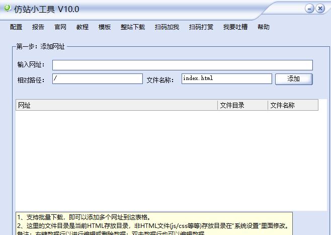 超级仿站扒站小工具v10.0免费下载