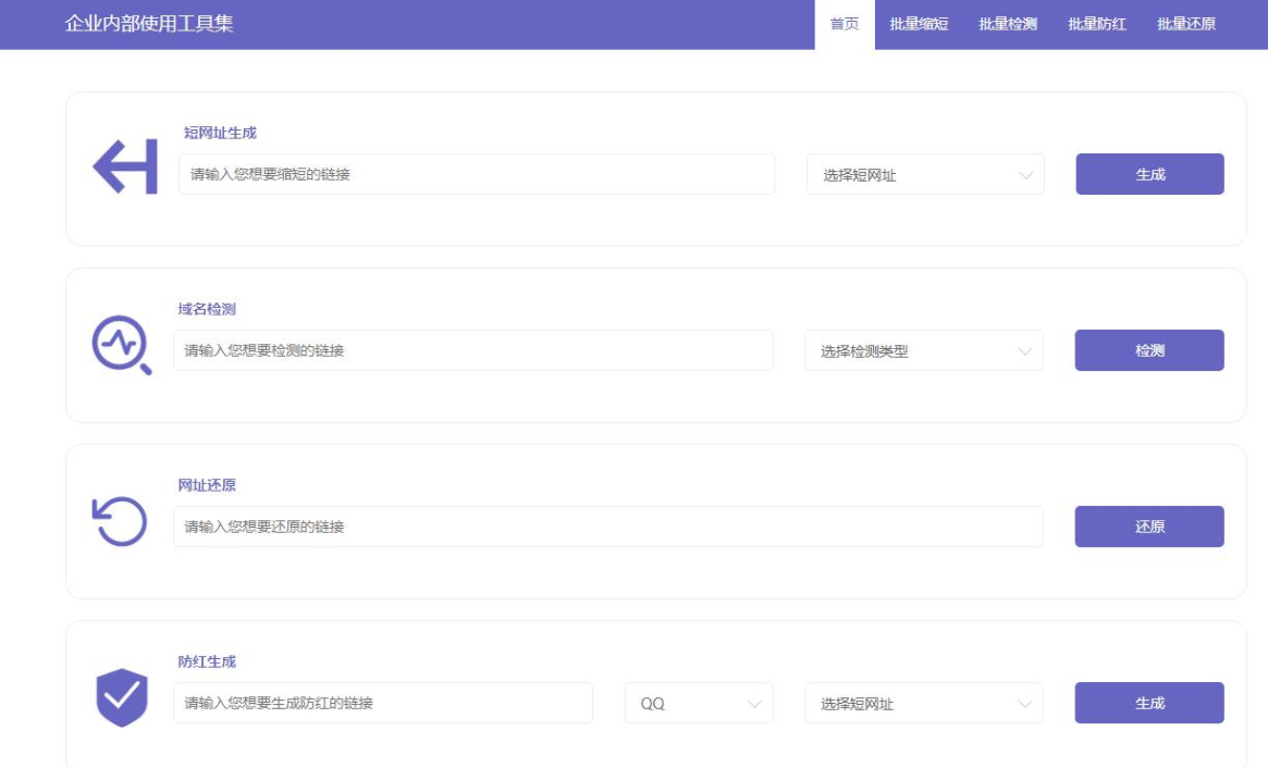 20210701 缩短网址域名防红前端源码