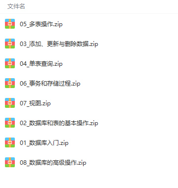 MySQL数据库从入门到精通教学视频教程