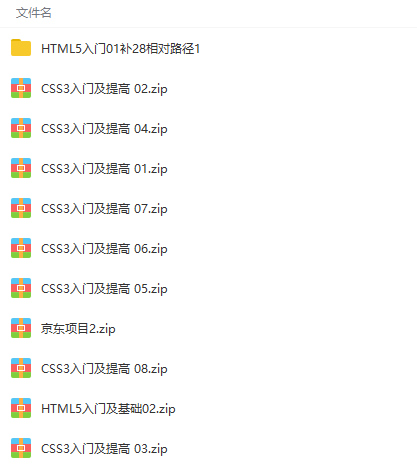 WEB前端与移动端全栈开发基础篇(HTML5+CSS3+实战案例)视频教程