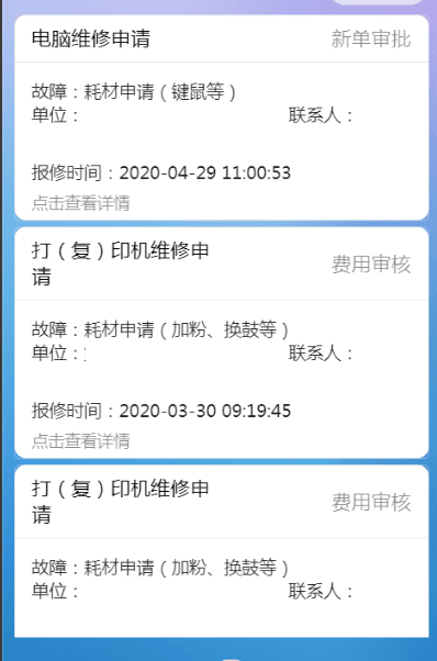 20210711 1 设备报修管理系统微信小程序源码