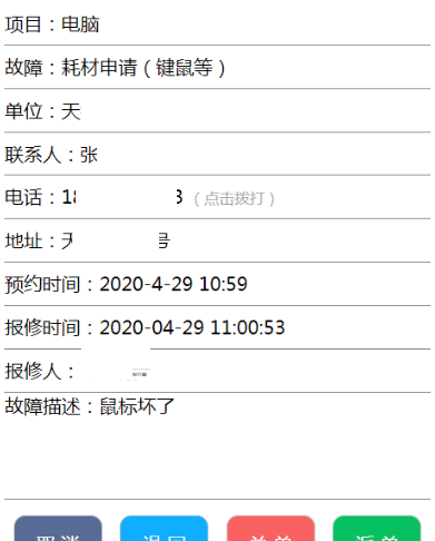 20210711 2 设备报修管理系统微信小程序源码