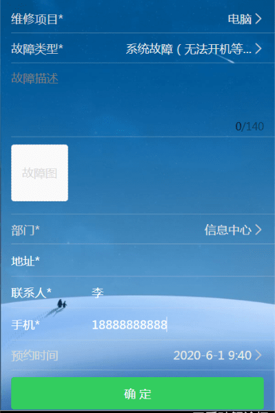 20210711 3 设备报修管理系统微信小程序源码