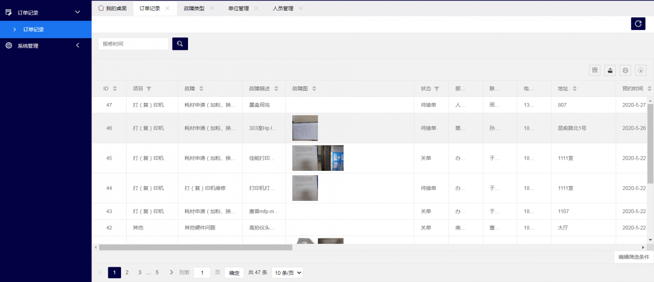 设备报修管理系统微信小程序源码