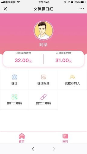 女神赢口红微擎源码V1.0.4