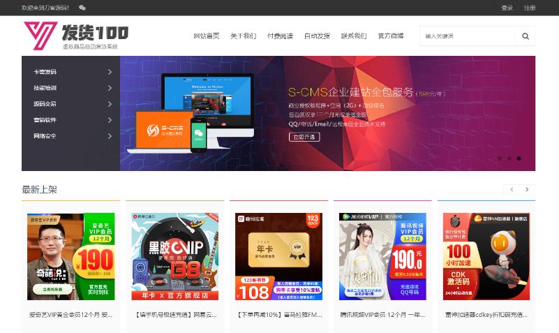 PHP虚拟商品自动发货系统网站源码_支持商家入驻_对接支付接口