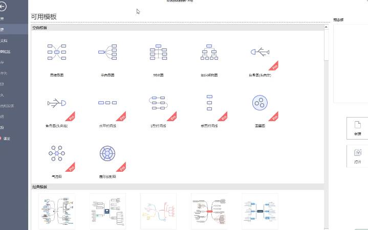 思维导图软件 Edraw MindMaster Pro绿色免安装版