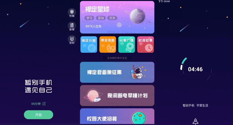 禅定空间v2.9.2 破解专业版