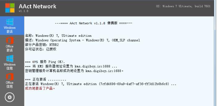 AAct v4.2.4 / AAct Network 1.2.1 通用KMS激活工具免费版