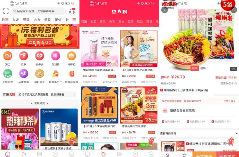 淘宝客APP源码社交电商uniapp开发源码下载前端源码自营商城