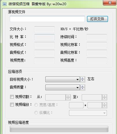 微信小视频压缩吾爱专版发送大文件视频