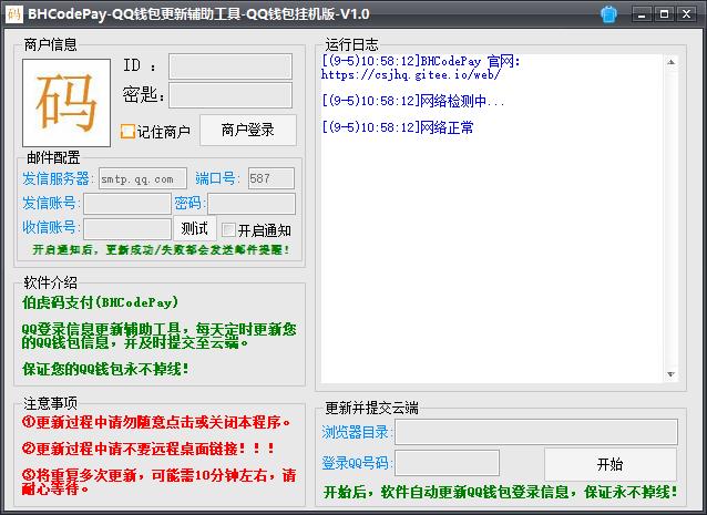 QQ钱包码支付第三方支付挂机软件