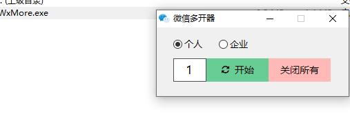 2022年最新微信多开软件多开器企业微信多开器