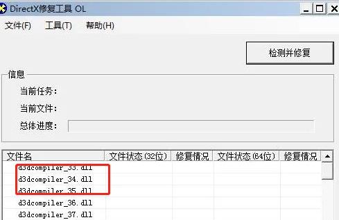 DirectX修复工具3.9OL（修复DLL文件缺失）
