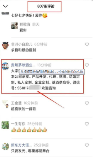 20230918 12 7招教你如何把视频号引流到私域及变现方法