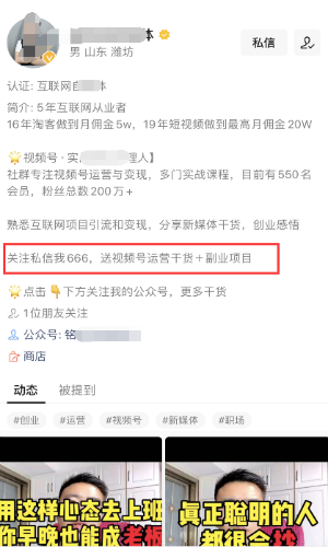 20230918 13 7招教你如何把视频号引流到私域及变现方法