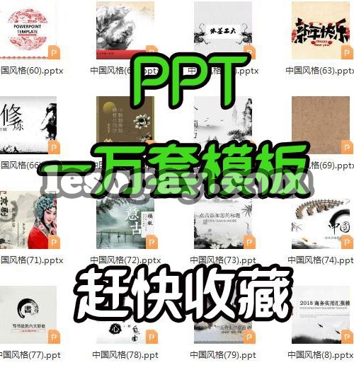 20230918 2 淘宝买的一万套PPT模板各行各业模板报告设计