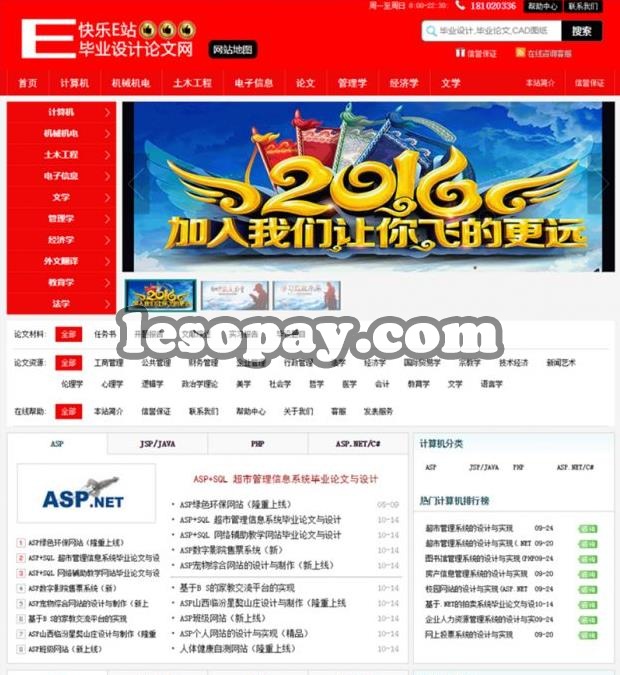 20230918 65 织梦dedecms模版红色风格毕业设计论文文章资讯网站源码  带整站数据