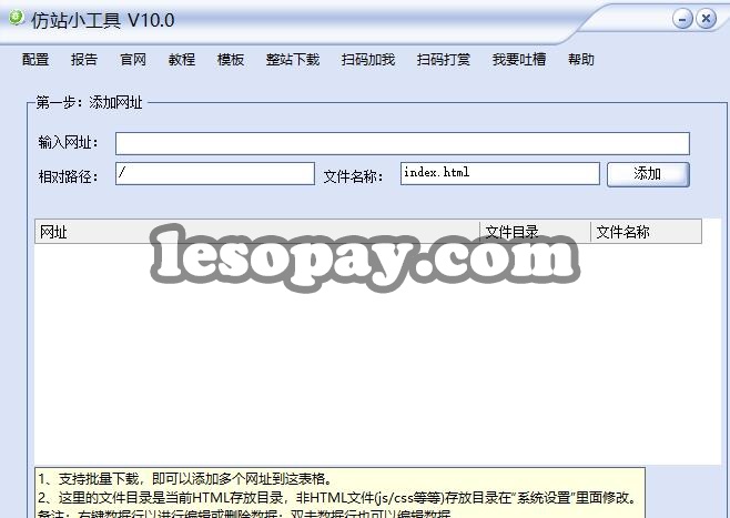 20230918 79 超级仿站扒站小工具v10.0免费下载
