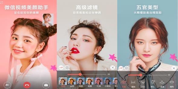 微微视频美颜助手：视频通话中的黑科技美颜利器